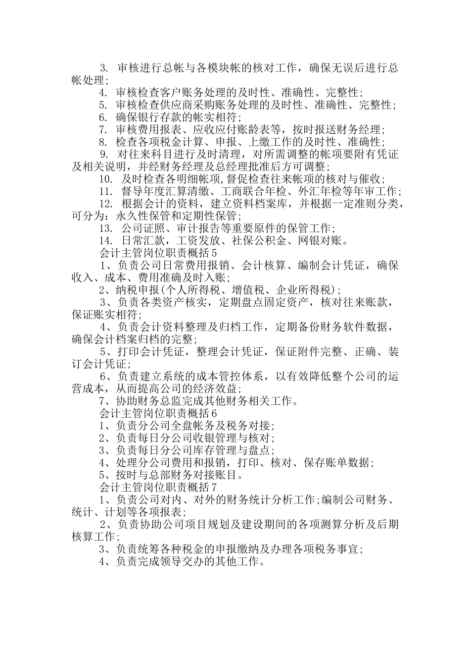 会计主管岗位职责概括_第2页