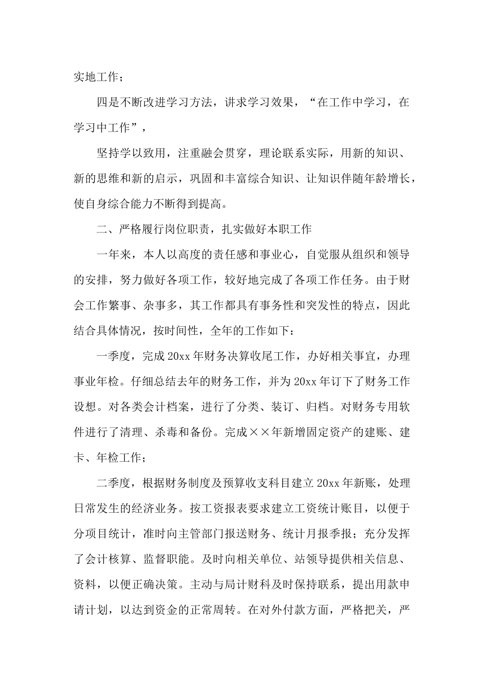 会计个人工作总结范文锦集七篇_第2页