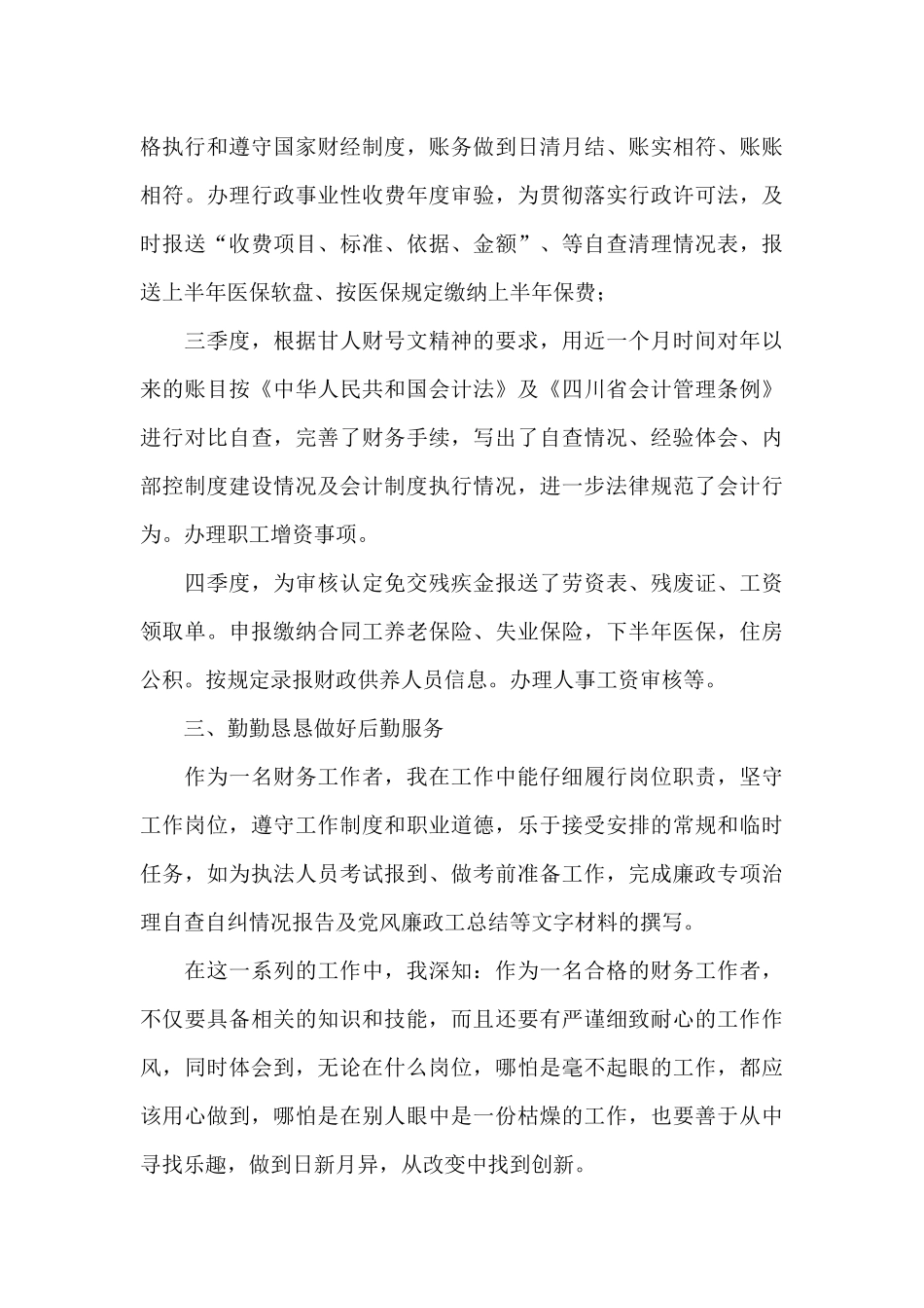 会计个人工作总结范文锦集七篇_第3页