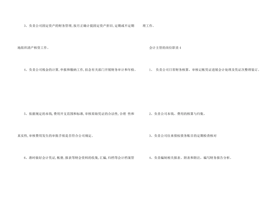 会计主管的岗位职责七篇合集_第3页
