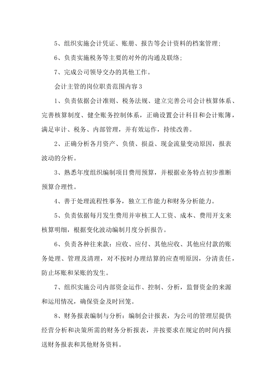 会计主管的岗位职责范围内容_第2页