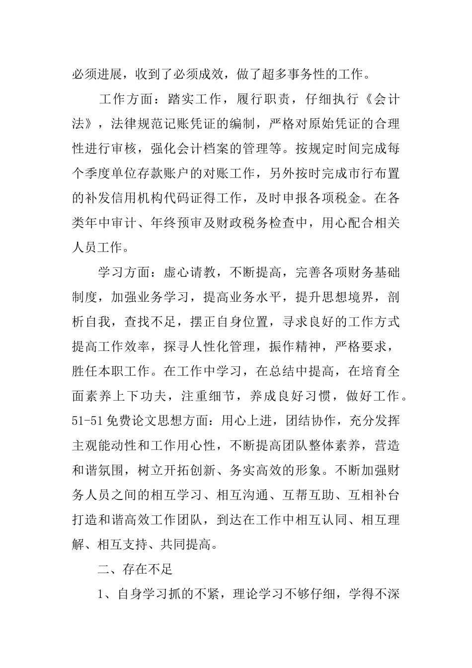 会计主管述职报告2024必备范文推荐合集_第2页