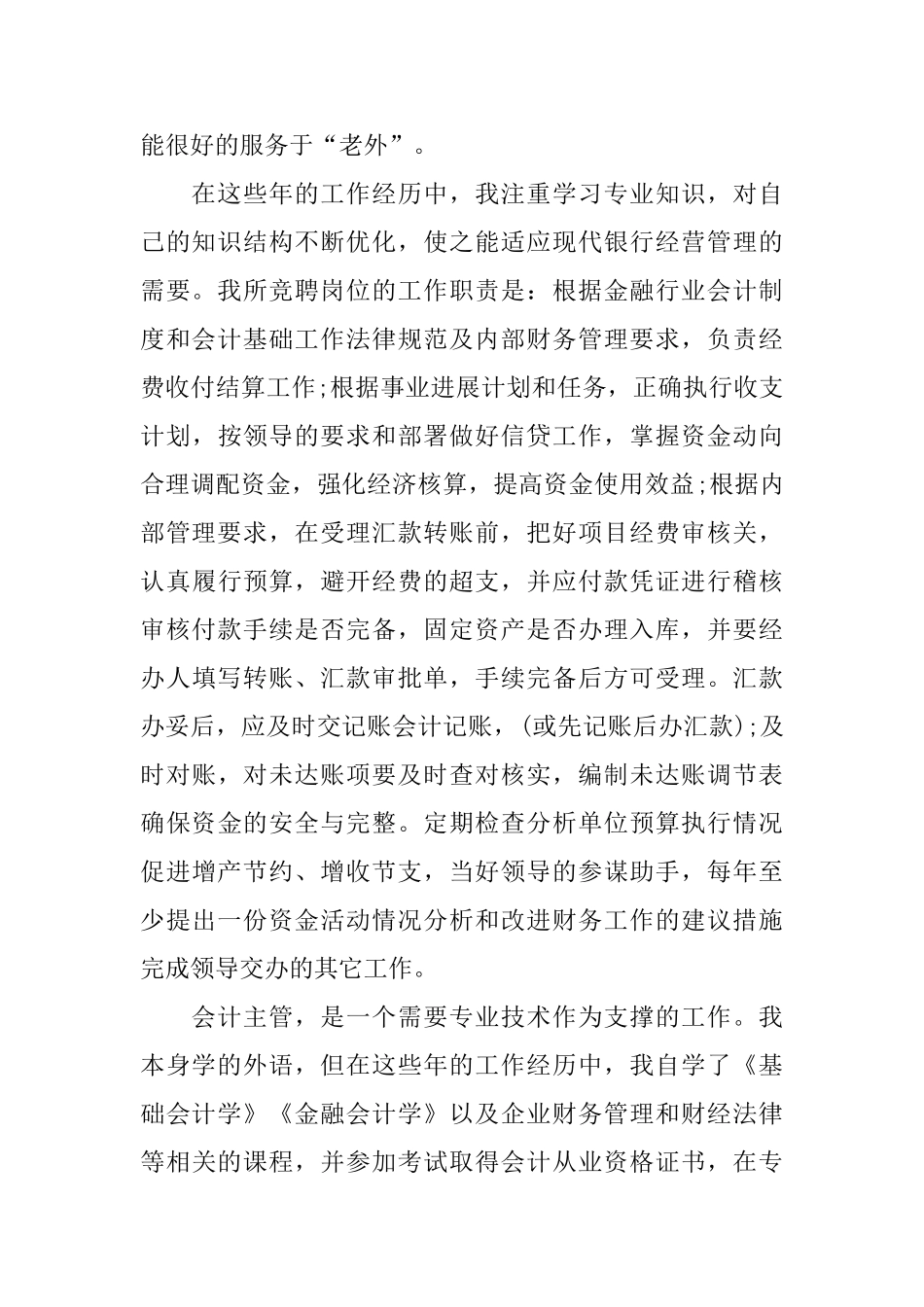 会计主管竞聘报告范文精选3篇_第2页