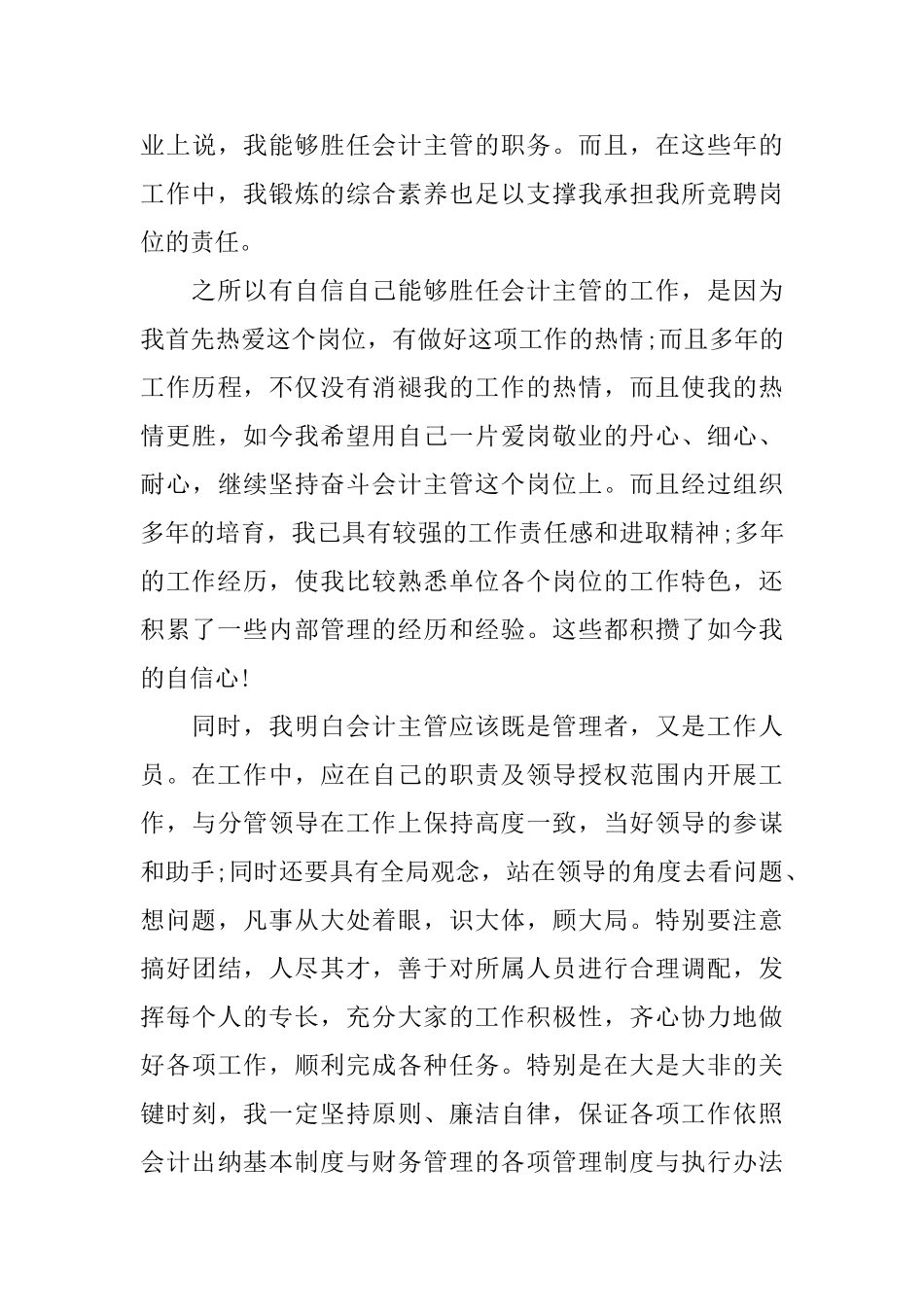 会计主管竞聘报告范文精选3篇_第3页