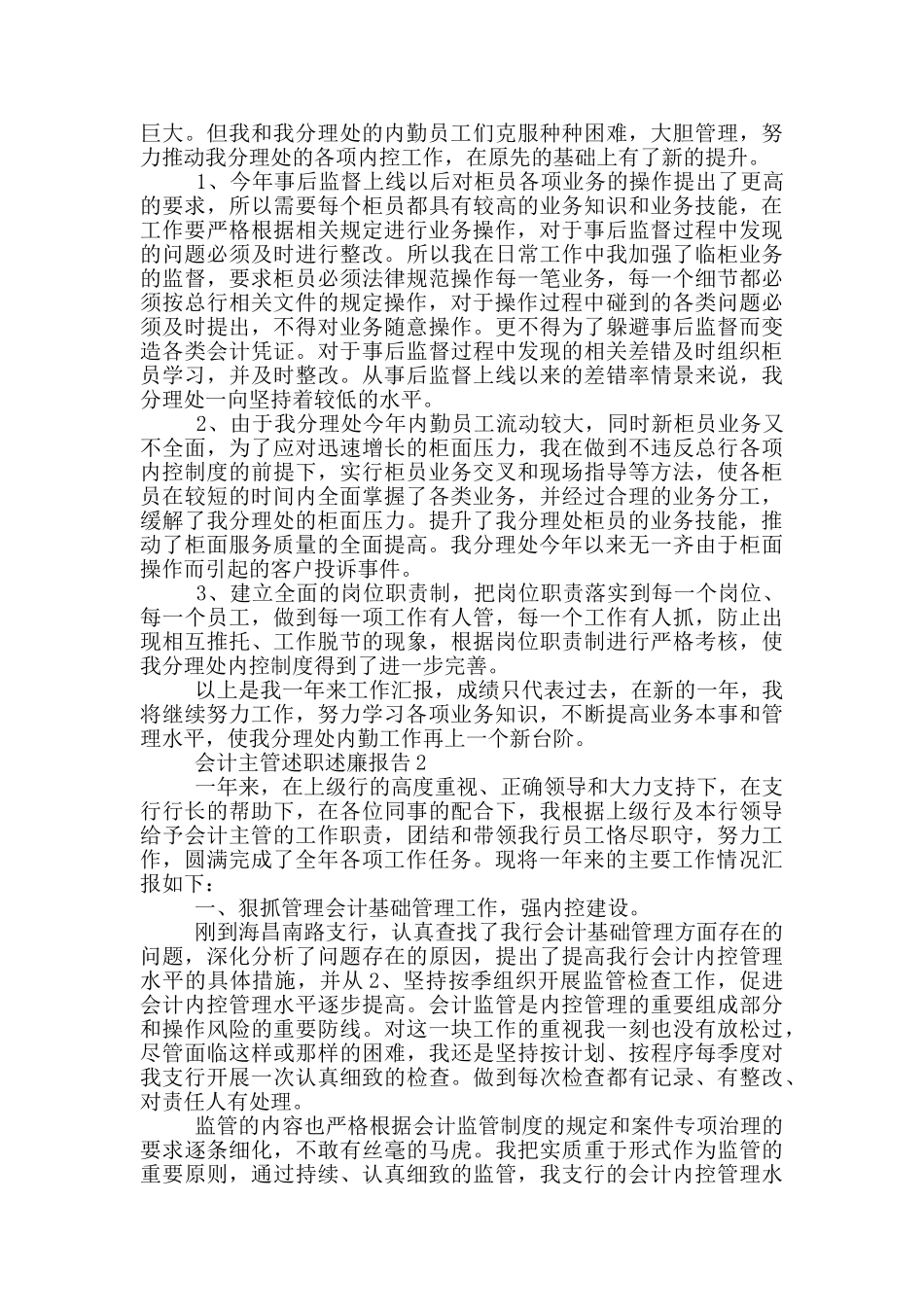 会计主管述职述廉报告_第2页