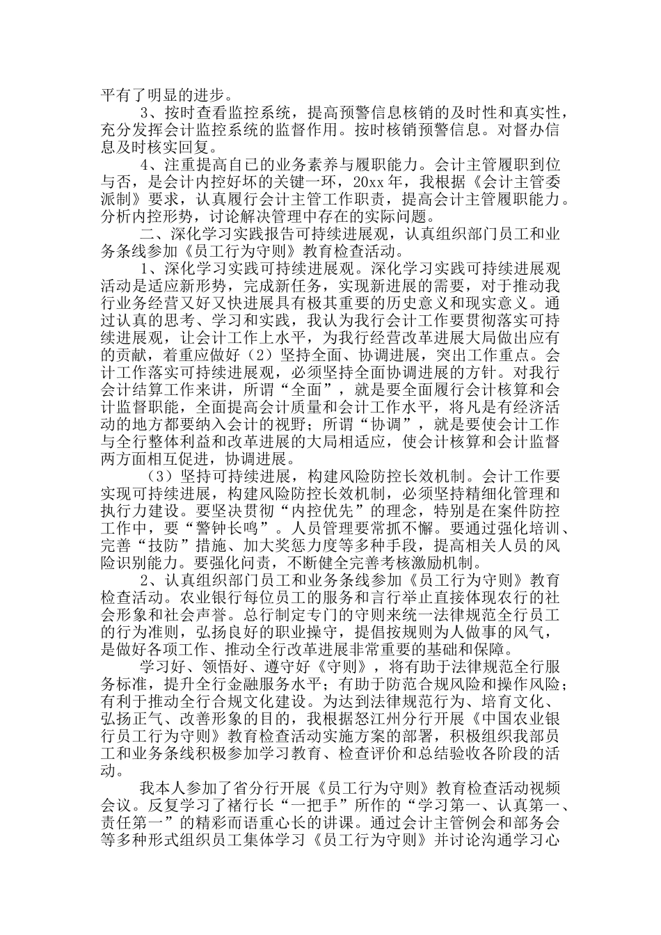 会计主管述职述廉报告_第3页