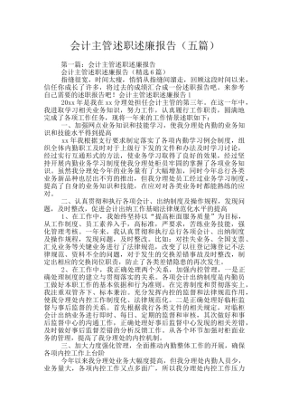会计主管述职述廉报告
