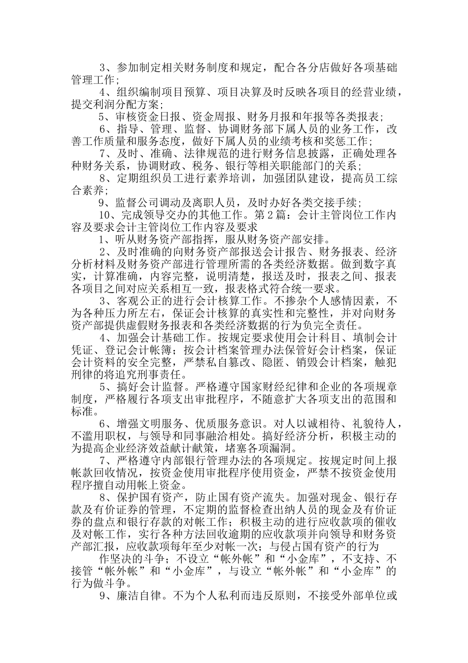 会计主管工作内容及岗位职责_第2页