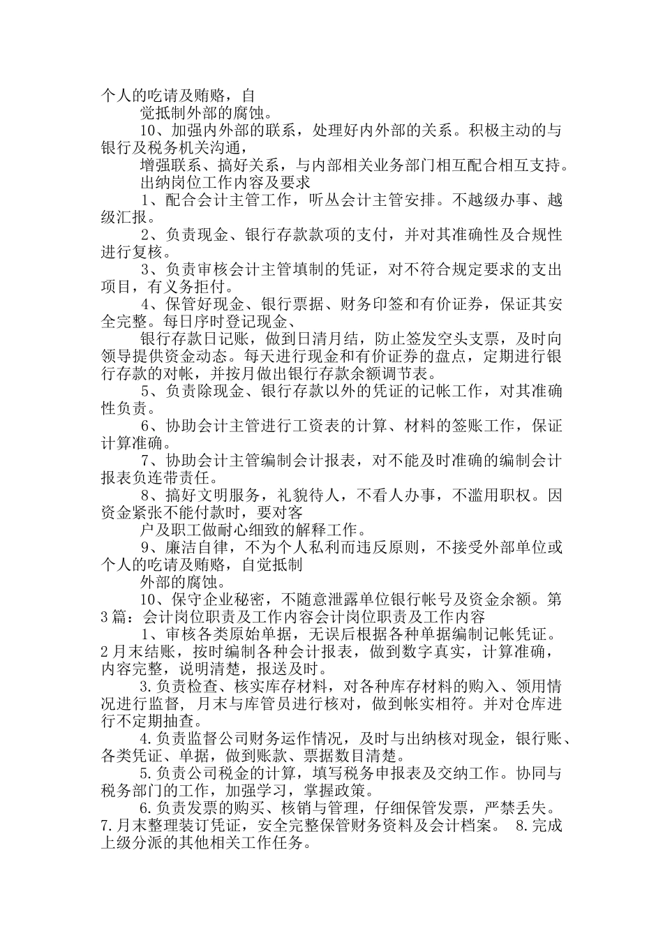 会计主管工作内容及岗位职责_第3页
