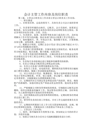会计主管工作内容及岗位职责