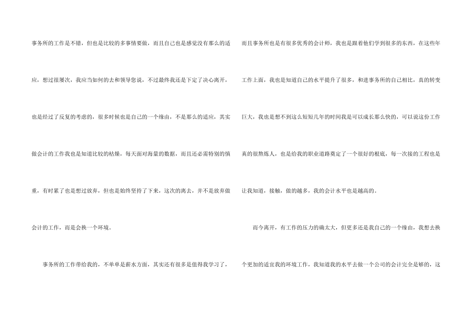 会计事务所员工辞职报告_第2页
