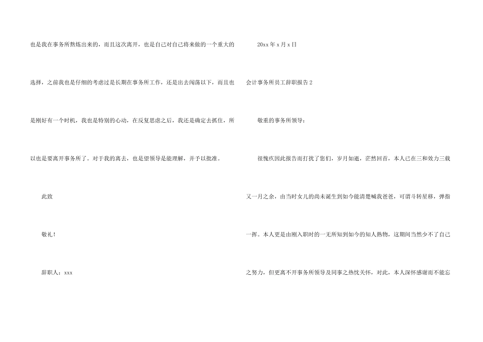 会计事务所员工辞职报告_第3页