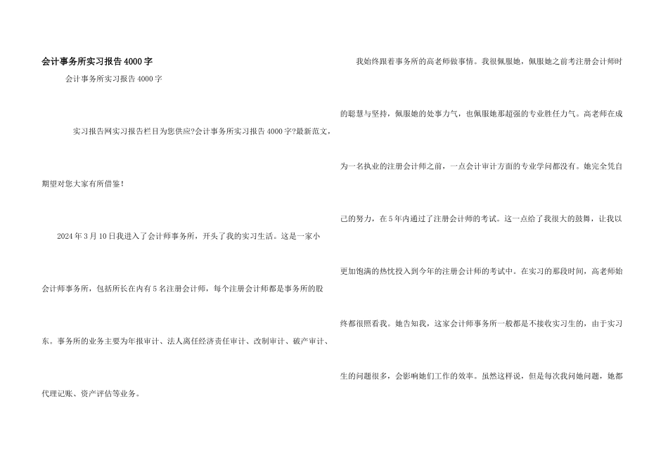 会计事务所实习报告4000字_第1页
