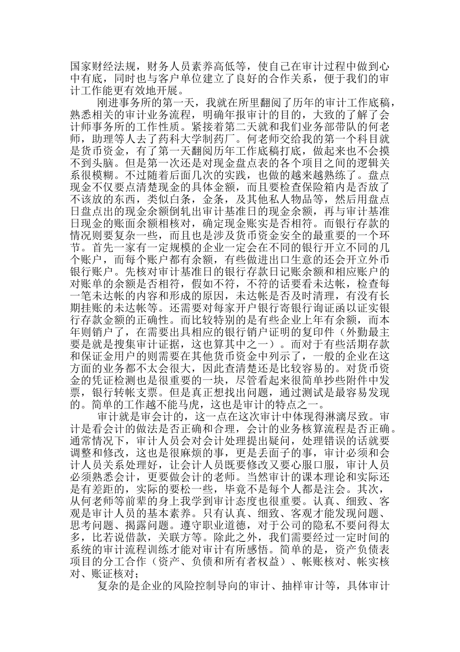 会计事务所实习工作总结范文_第3页