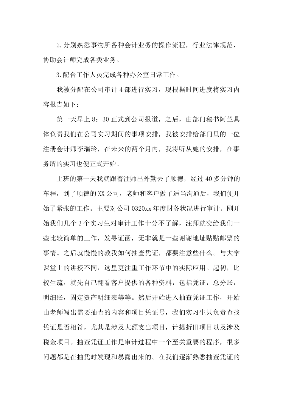 会计事务所实习鉴定_第2页