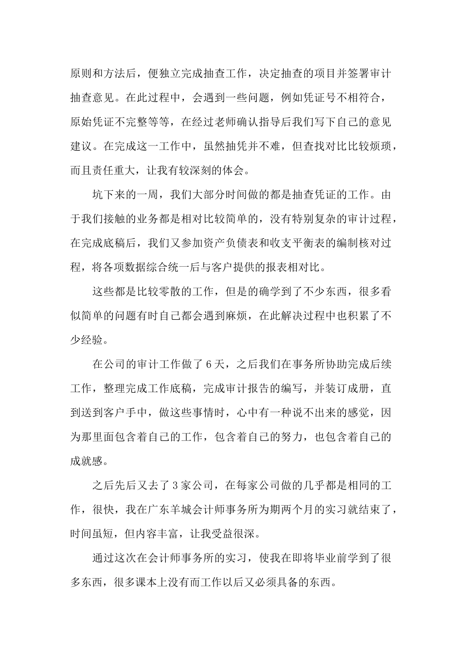 会计事务所实习鉴定_第3页
