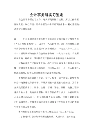 会计事务所实习鉴定