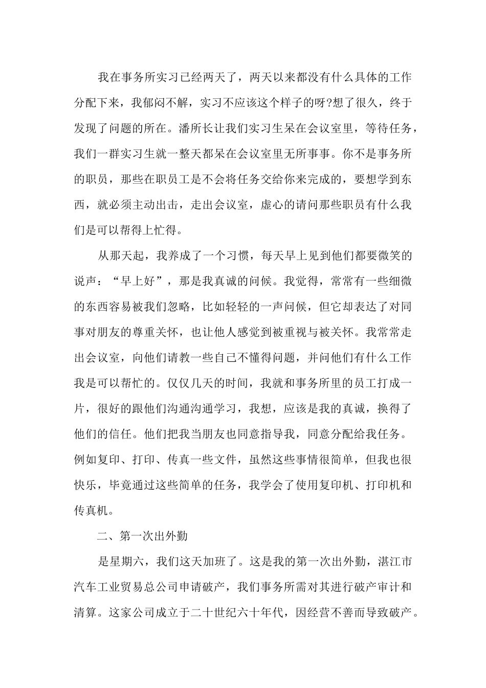 会计事务所年度工作述职报告_第2页