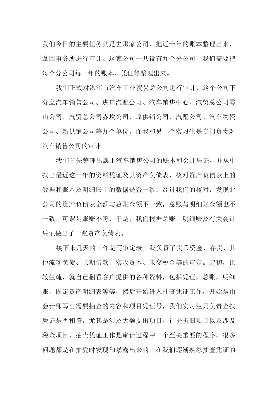 会计事务所年度工作述职报告_第3页