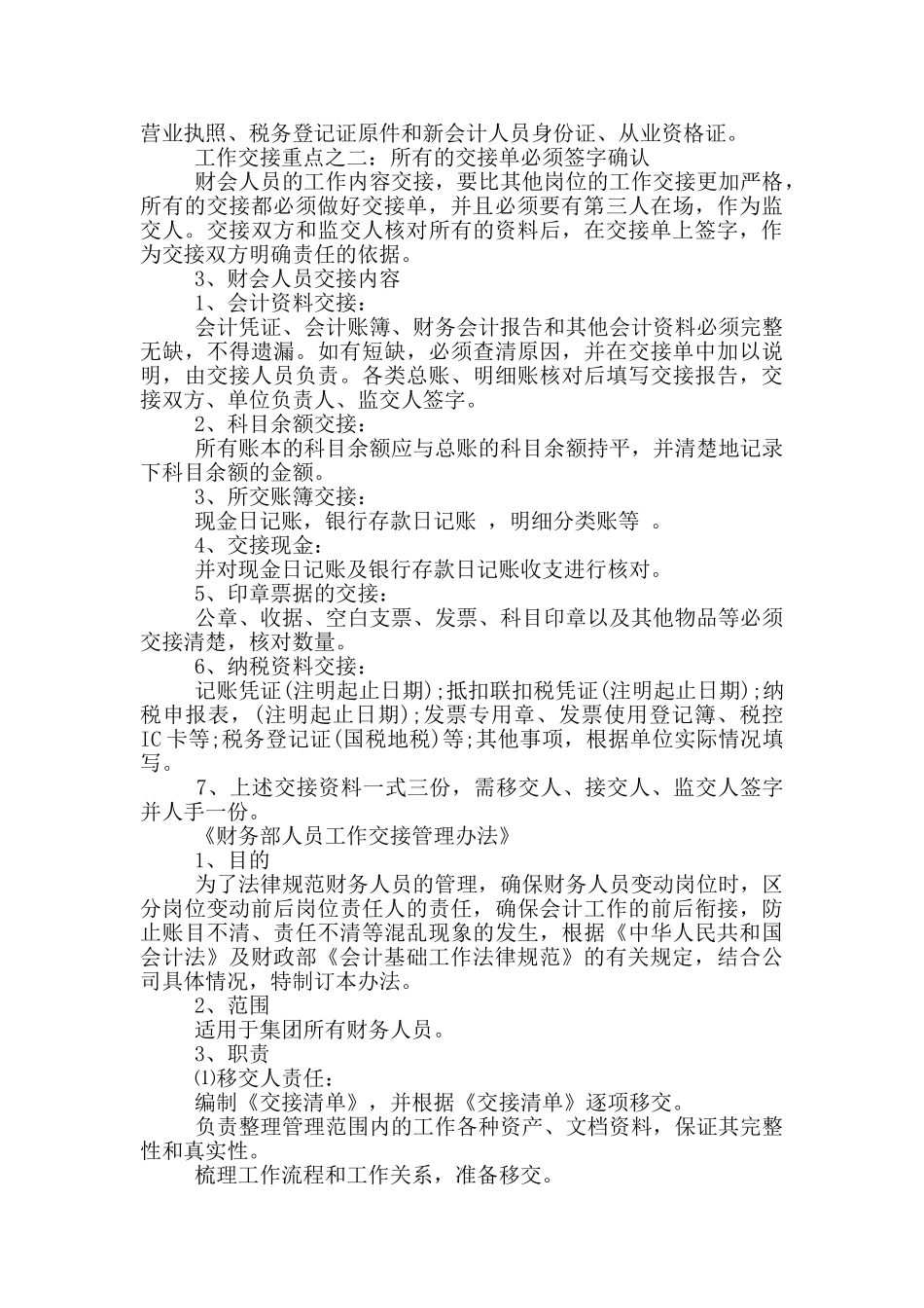 会计交接清单_第2页