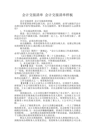 会计交接清单