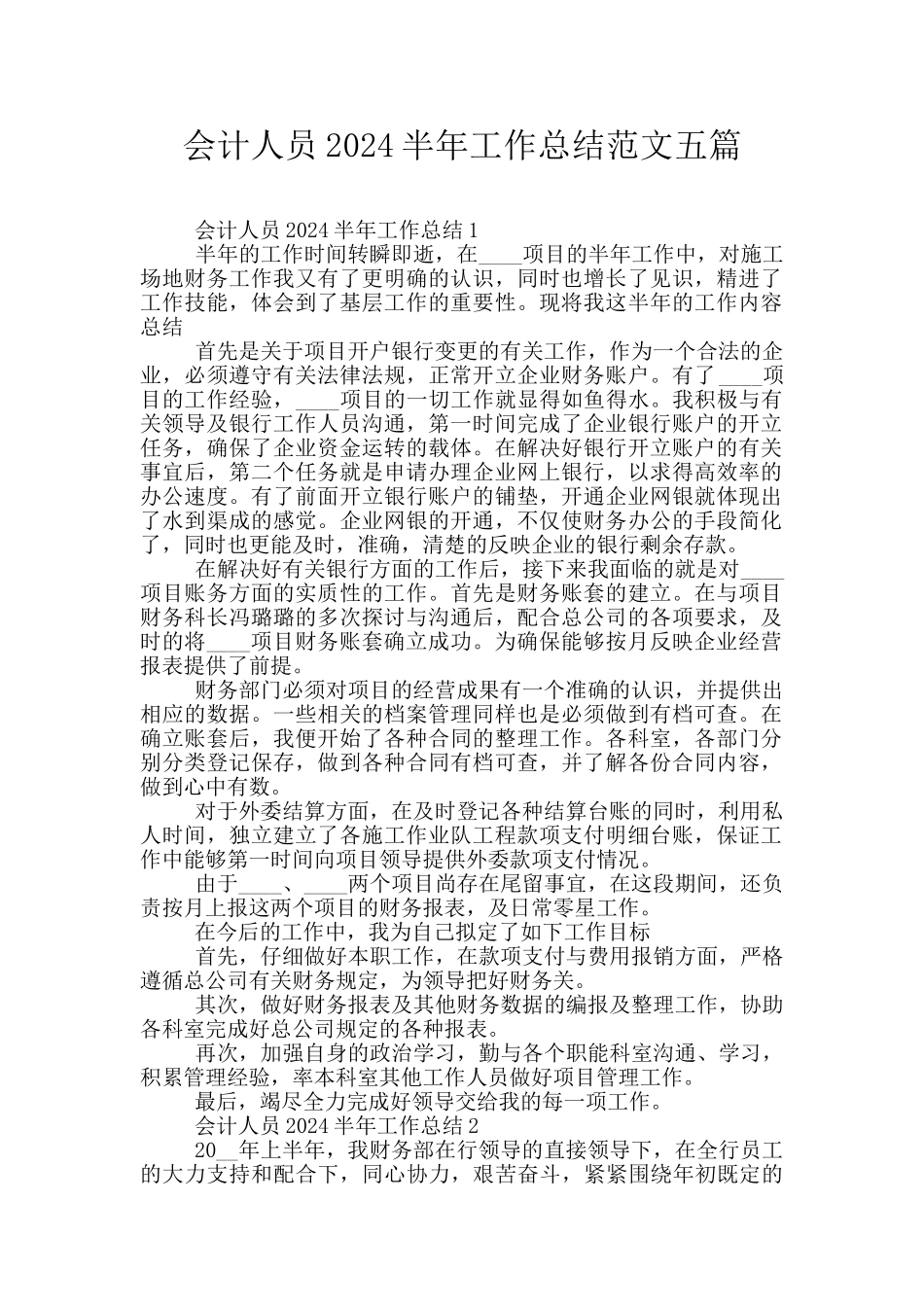会计人员2024半年工作总结范文五篇_第1页