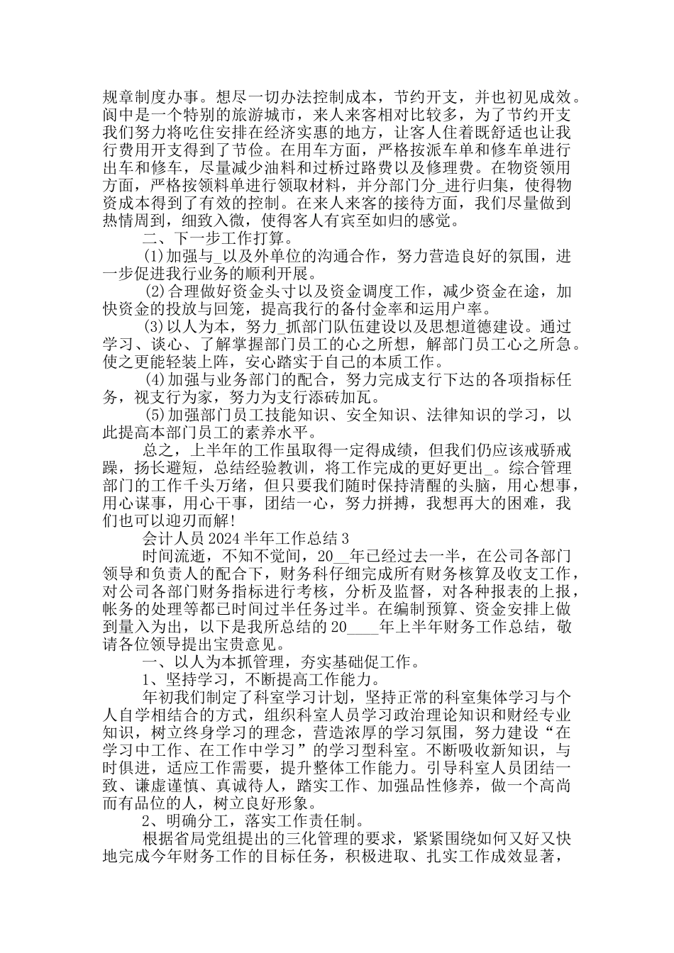 会计人员2024半年工作总结范文五篇_第3页