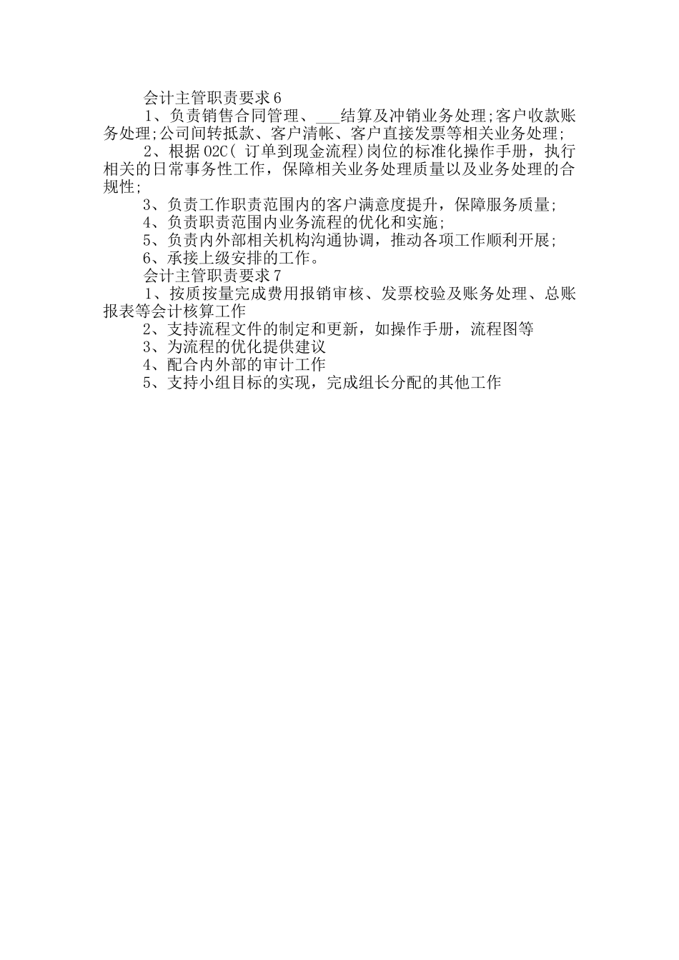 会计主管职责要求_第2页