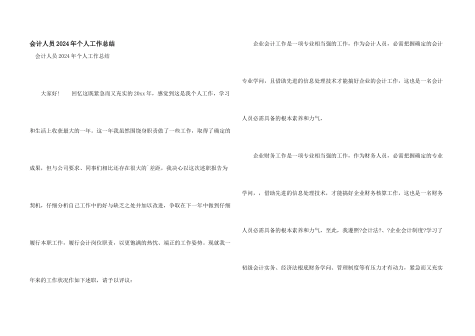 会计人员2024年个人工作总结_第1页