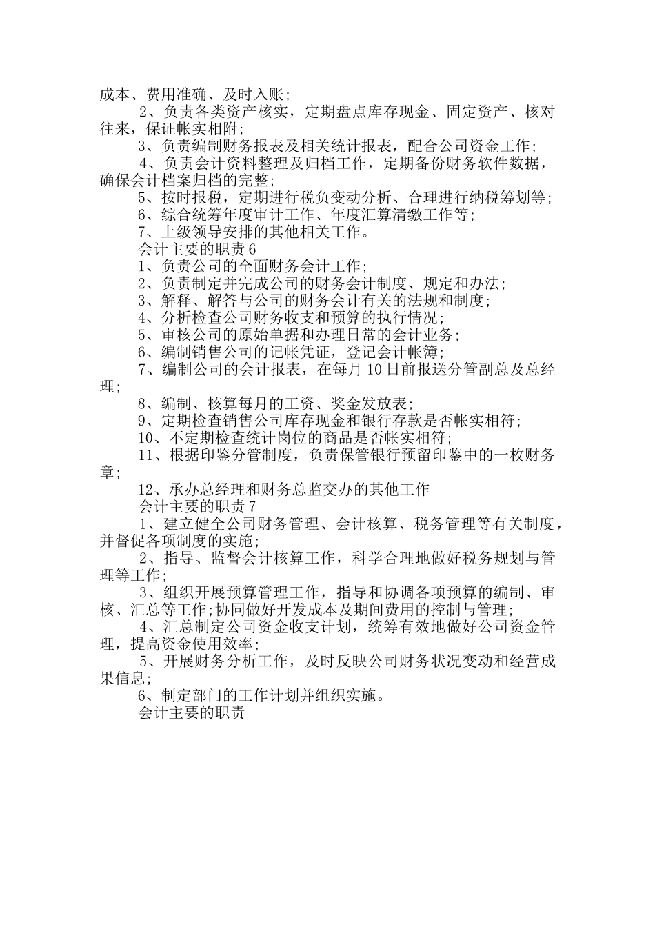 会计主要的职责内容_第2页