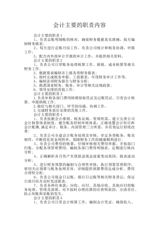会计主要的职责内容