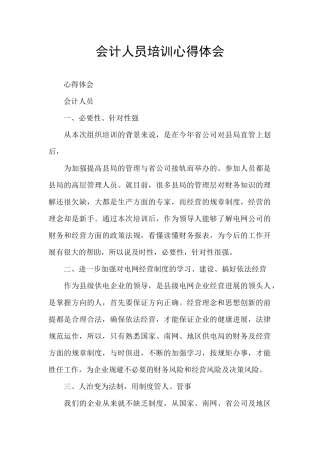 会计人员培训心得体会