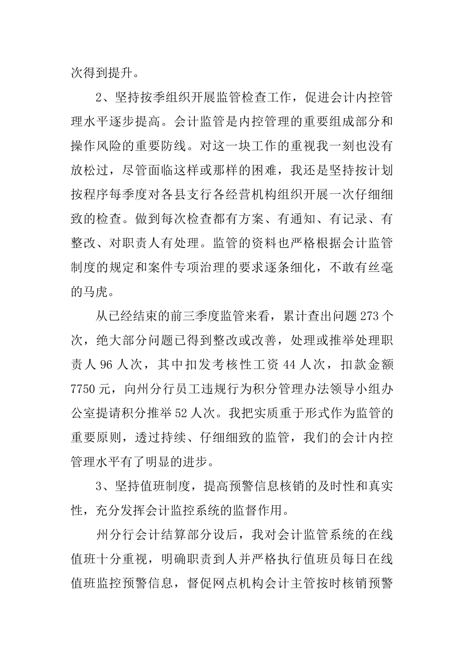 会计主管述职报告经典模板5篇集锦大全_第2页