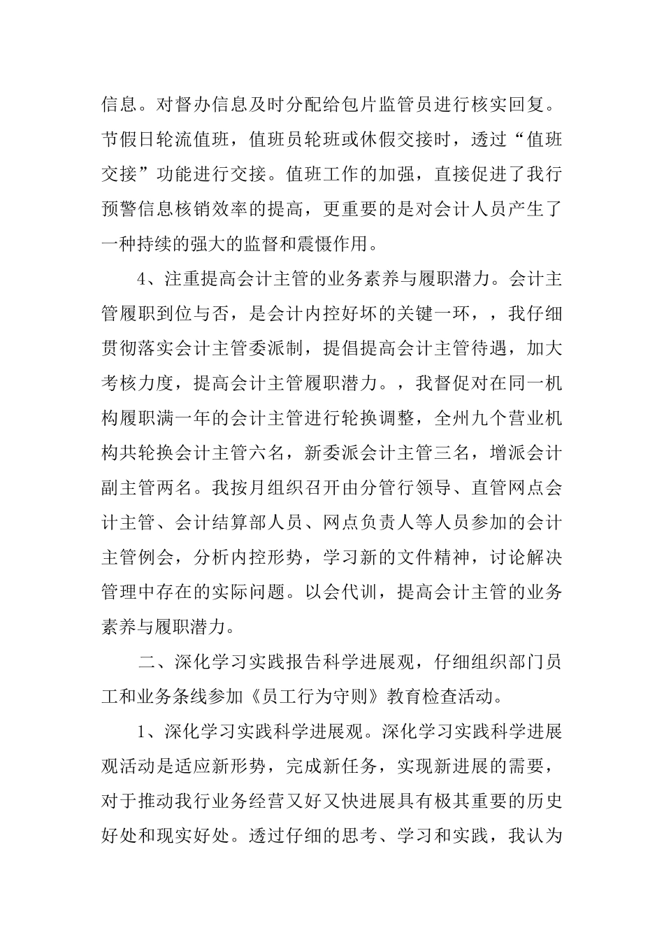 会计主管述职报告经典模板5篇集锦大全_第3页