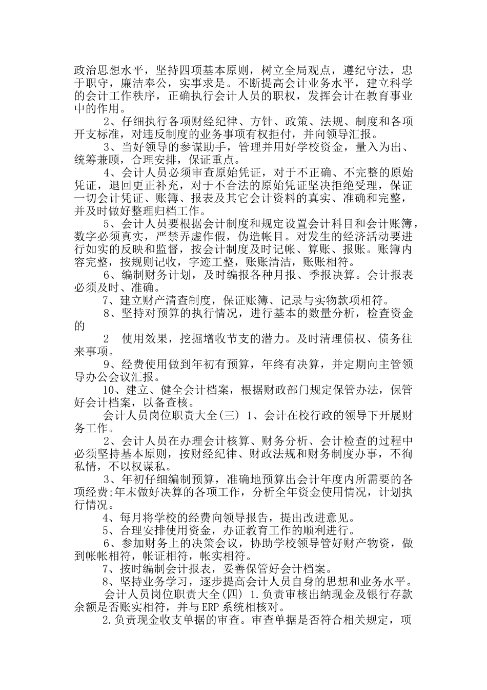 会计人员岗位职责对发票管理_第2页