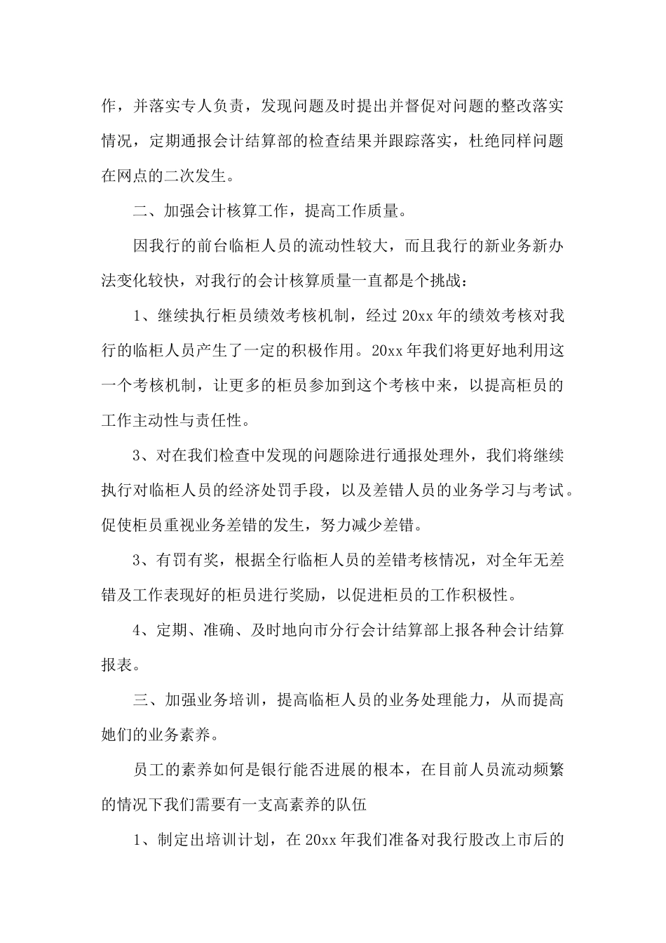 会计人员工作计划精选范文_第2页