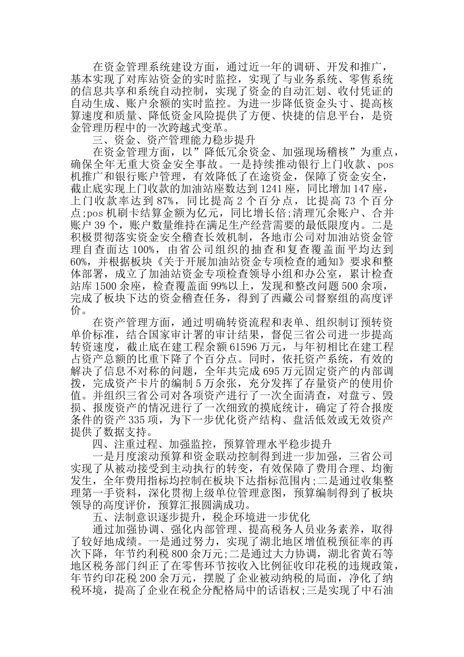 会计人员工作心得体会精选范文5篇_第2页