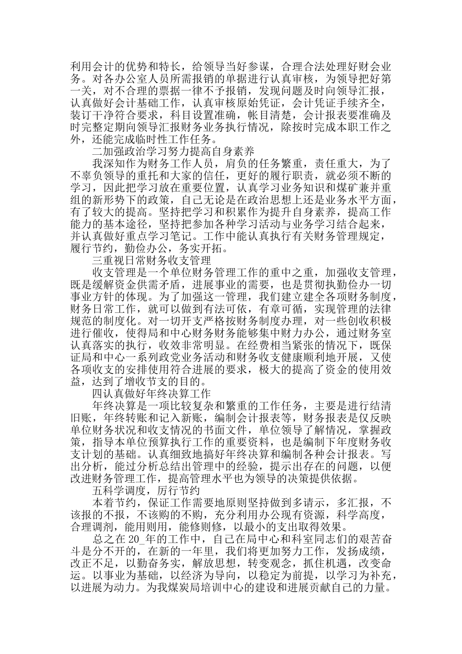 会计人员工作总结大全最新_第2页