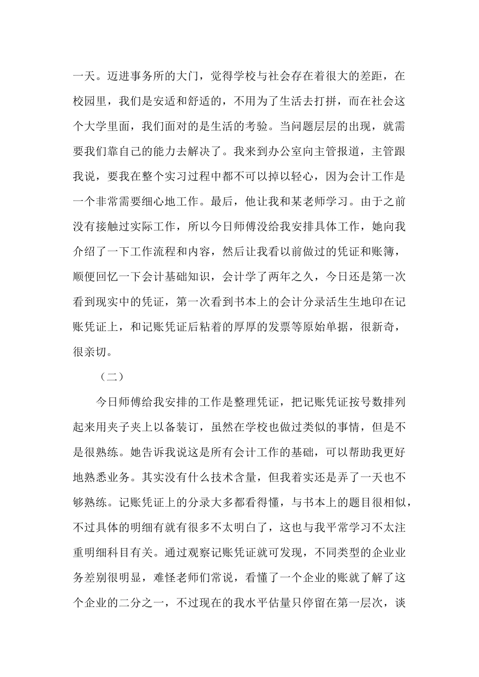 会计事务所实习日记汇编七篇_第2页