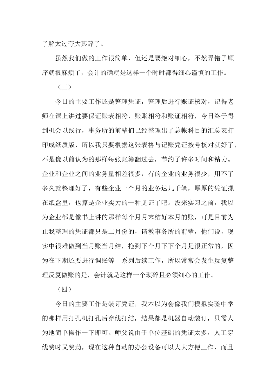 会计事务所实习日记汇编七篇_第3页