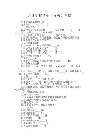 会计交接清单三篇