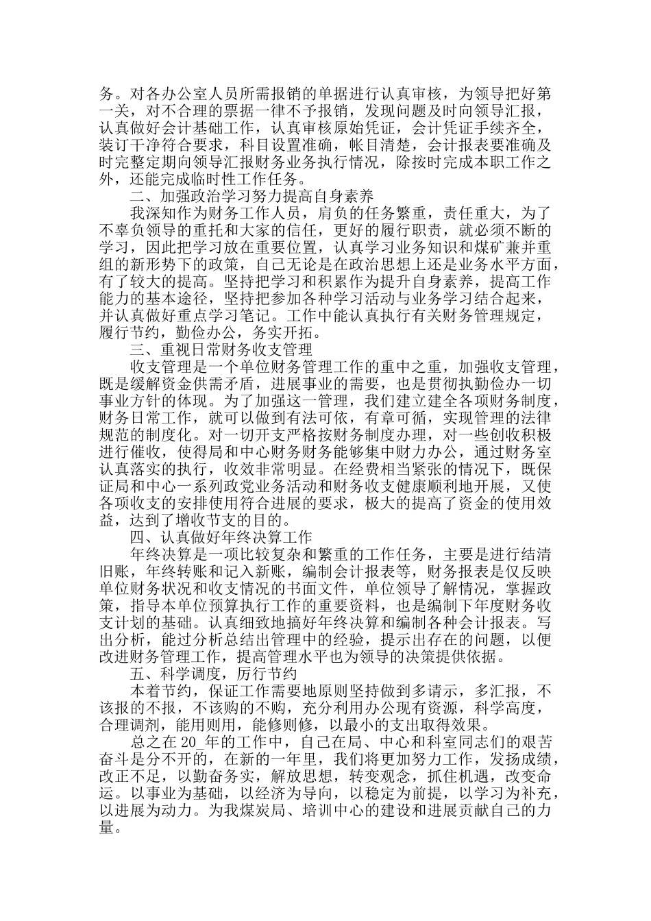 会计人员职业心得范文五篇_第2页