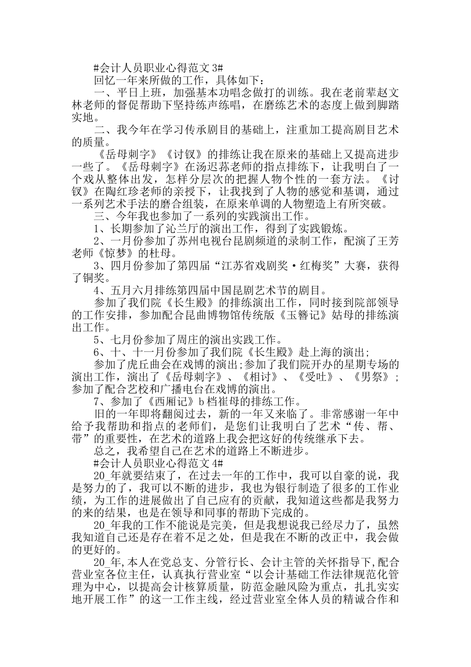 会计人员职业心得范文五篇_第3页