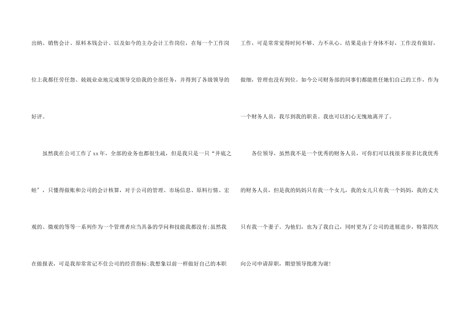会计人员辞职报告_第2页