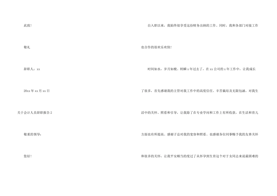 会计人员辞职报告_第3页