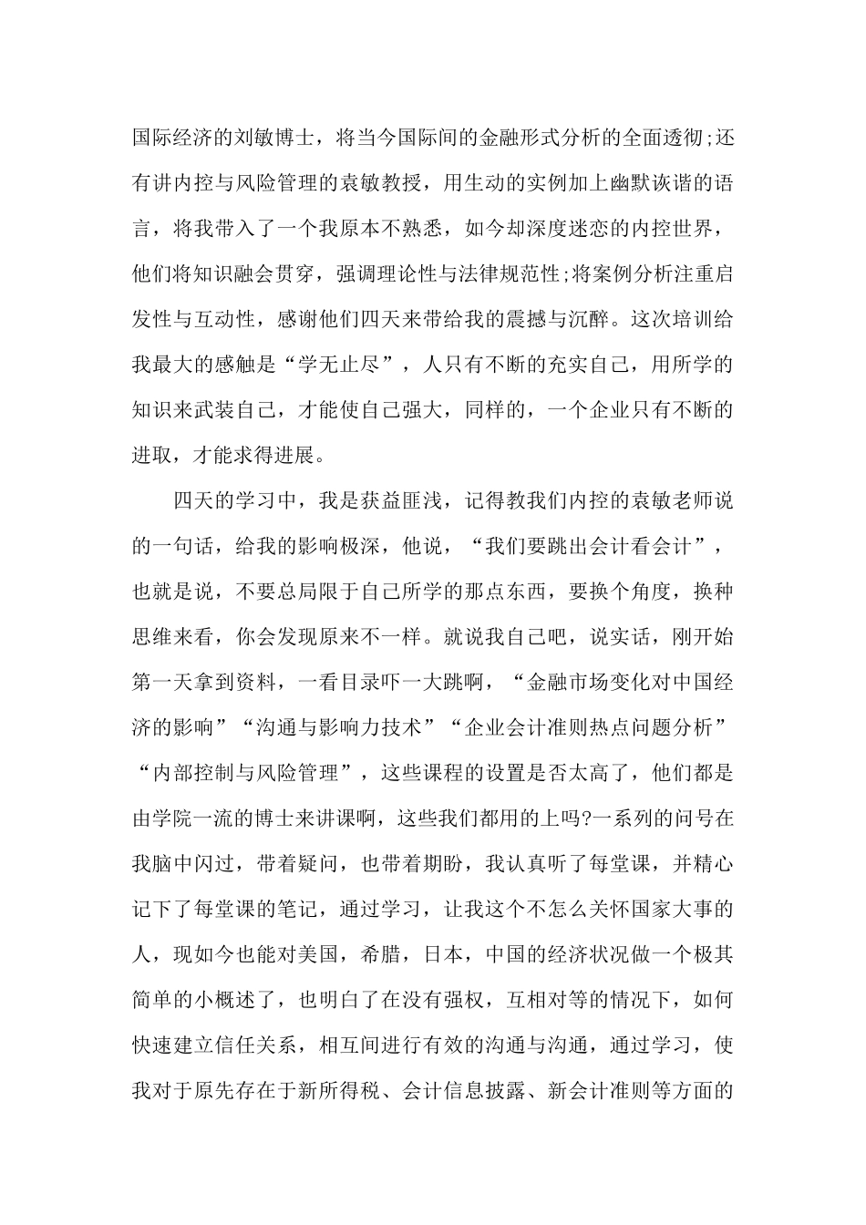 会计人员违规学习心得6篇_第3页