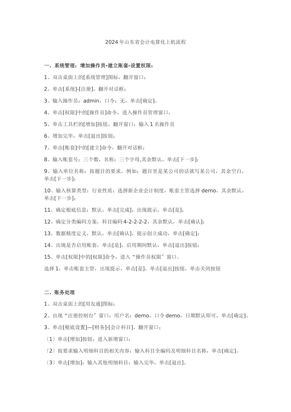 会计从业整理_第1页