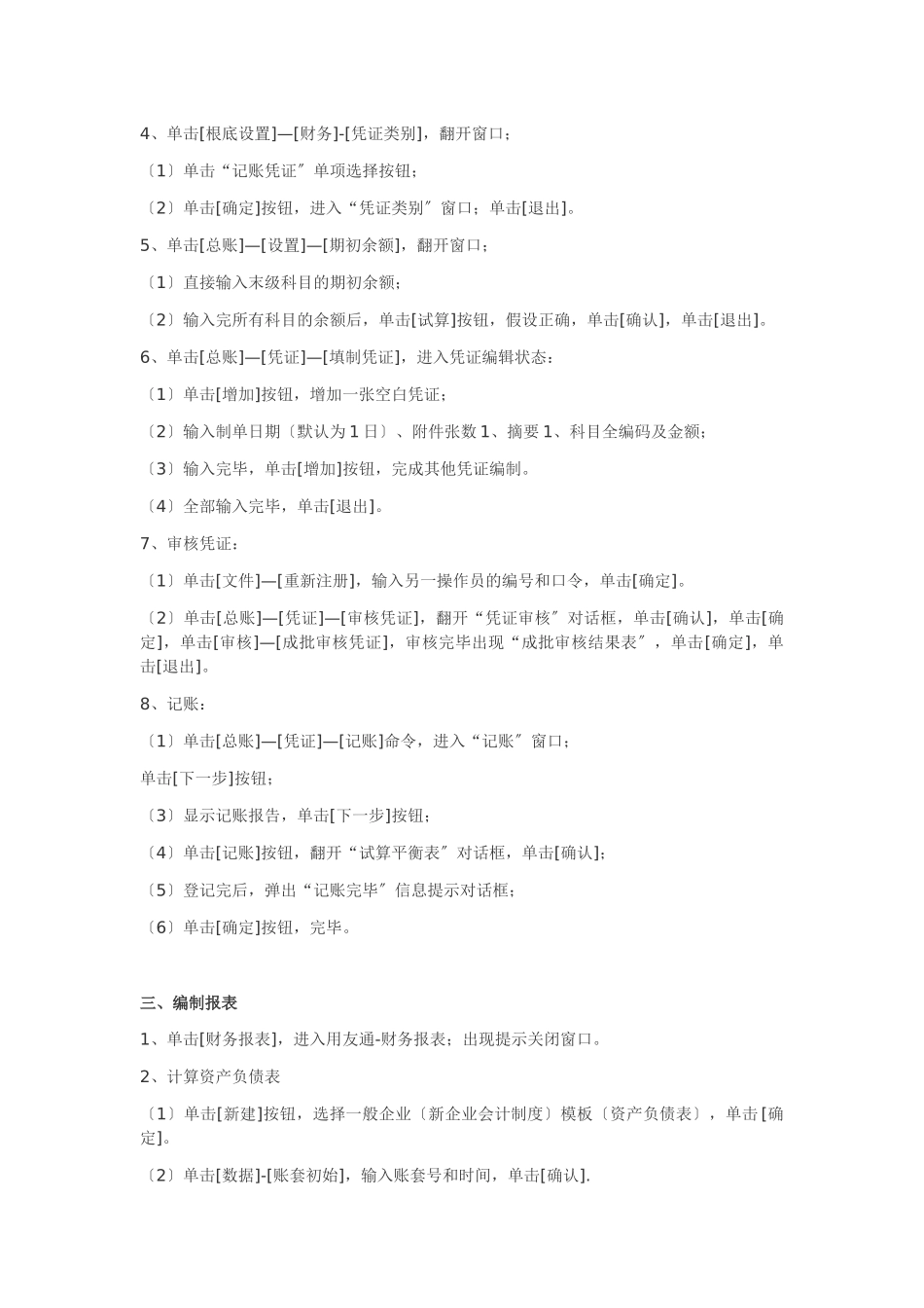 会计从业整理_第2页