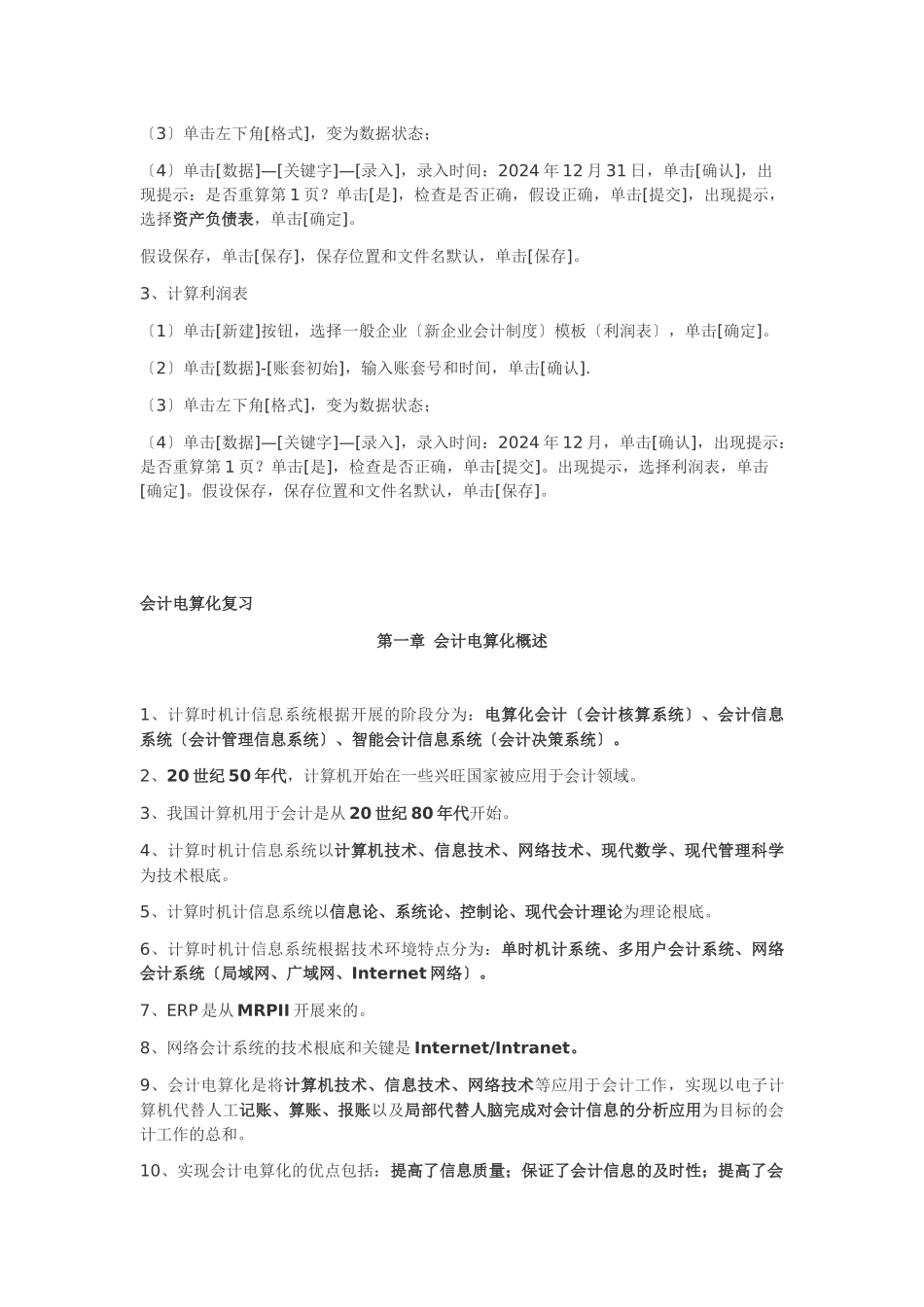 会计从业整理_第3页