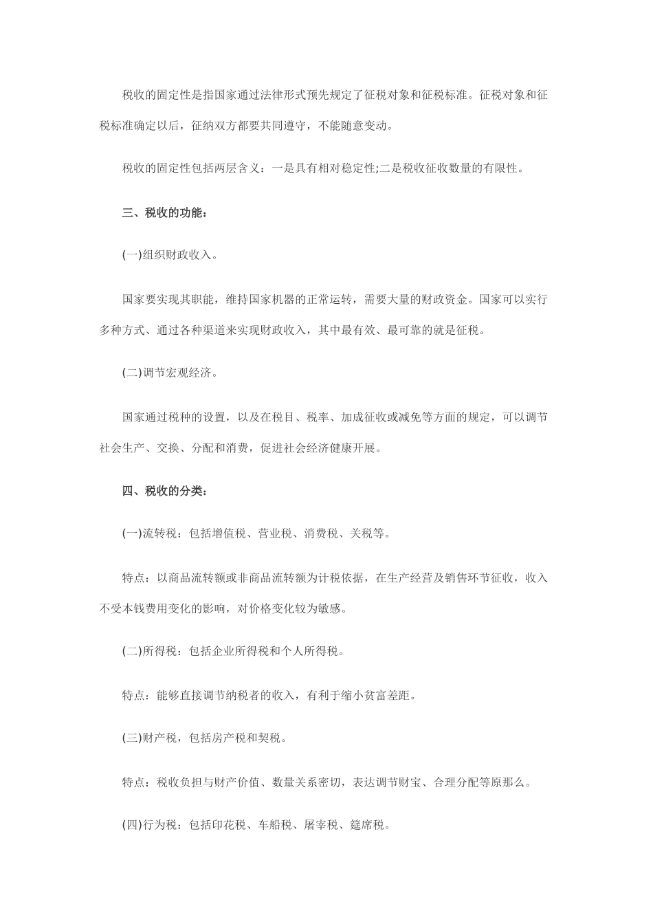 会计从业资格《财经法规》重点知识点整理2_第2页